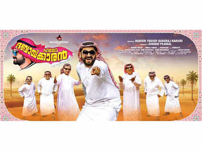 'Hello Dubaikaran' trailer offers Salim Kumar jokes galore