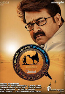 Oru Marubhoomi Kadha