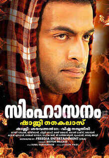 super star krishna simhasanam video songs