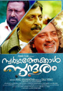 Swargathekkal Sundaram