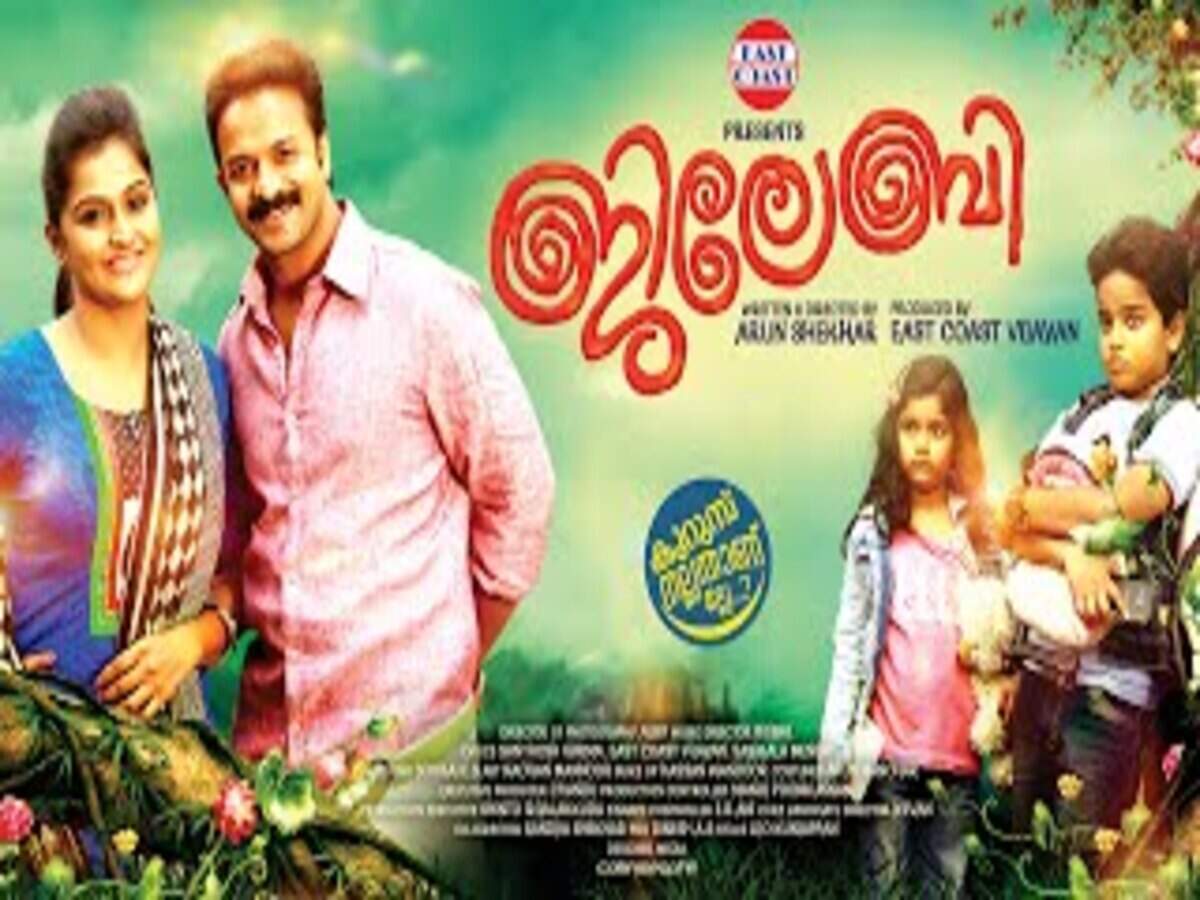 JILEBI Malayalam Movie Official Trailer HD Jayasurya Remya Nambeesan