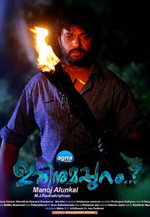 Ithinumappuram