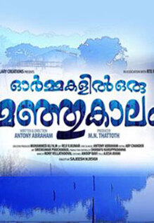 Ormakalil Oru Manjukaalam