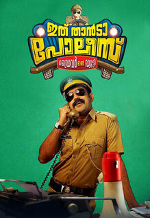 Ithu Thaanda Police
