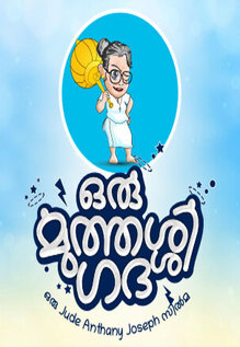 Oru Muthassi Gadha