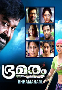 Bhramaram