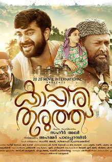 Kappiri Thuruthu