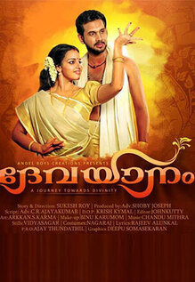 Devayanam