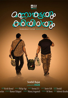 Mannamkattayum Kariyilayum