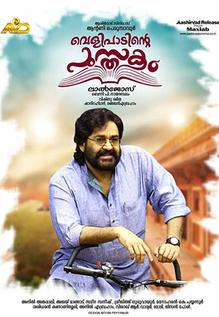 Velipadinte Pusthakam