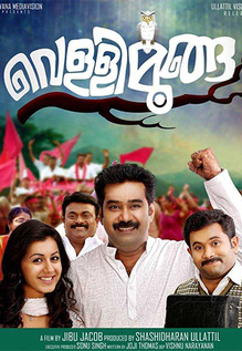 Vellimoonga