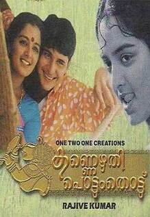 Kannezhuthi Pottum Thottu