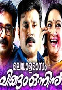 Malayala Masom Chingam Onnu
