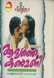 Aadyathe Kanmani