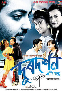 Doordarshan Eti Jantra