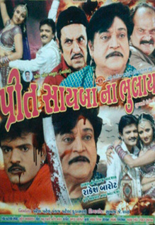 Preet Sayaba Na Bhulaya