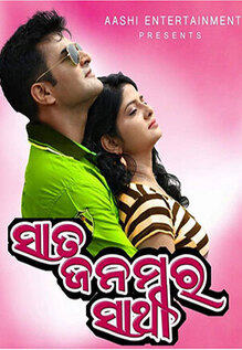 Sata Janama Ra Sathi