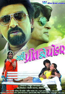 Mari Preet Kare Pokar