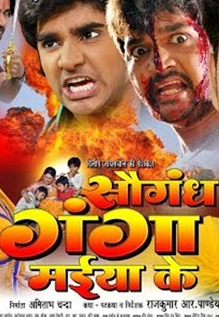 Saugandh Ganga Maiya Ke