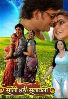 Saali Badi Sataweli