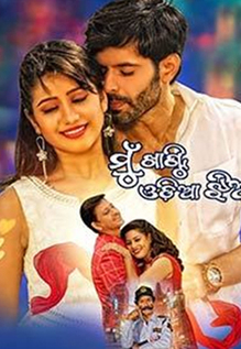 Mu Khanti Odia Jhia