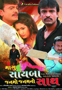 Mangu Sayba Janmo Janam No Sath