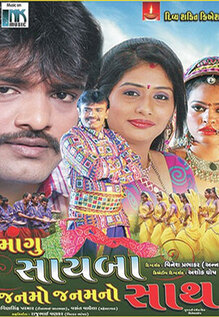 Magu Sayba Janamo Janam No Saath