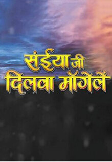 Saiyan Ji Dilwa Mangelein