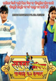 Sajna Mangiya Sajai Da Hamar