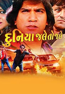 Duniya Jale To Jale