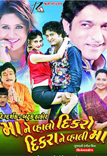 Maa Ne Vahlo Dikaro Dikrane Vahali Maa