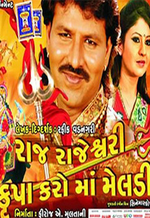 Raj Rajeshwari Krupa Karo Maa Meldi