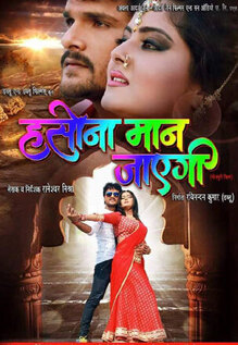 Haseena Maan Jayegi
