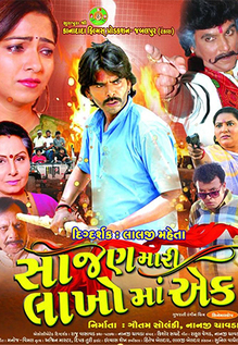 Sajan Mari Lakhoma Ek