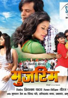Sabse Bada Mujrim