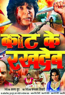 Kaat Ke Rakh Deb