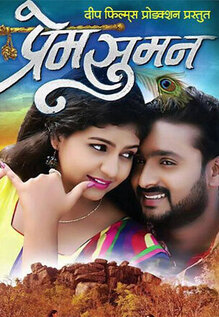Prem Suman