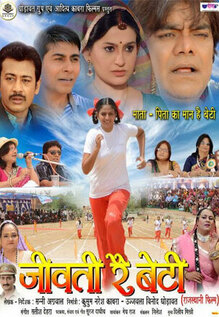 Jeevti Re Beti