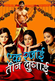 Ek Rajai Teen Lugai
