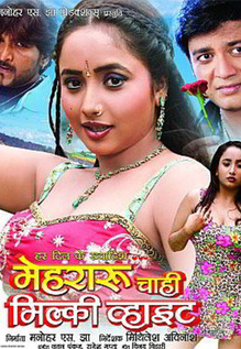 Mehraru Chahi Milky White