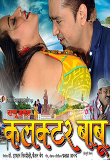 Raju Banal Collector Babu