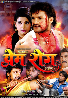Khesari Ke Prem Rog Bhail