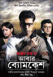 Abar Byomkesh - Chitrachor