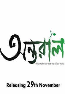 antaral bengali new movie