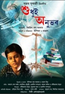 Sudhui Anubhab