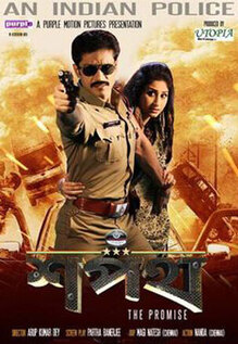 Shapath