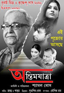 Antim Yatra