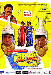 mon churi bengali movie download