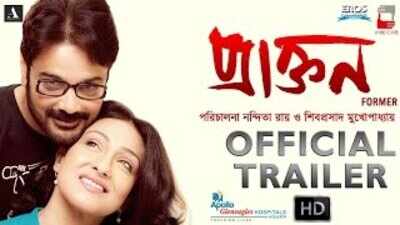 Official Trailer - Praktan