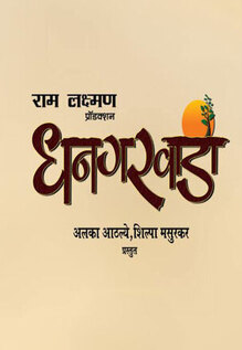 Dhangarwada